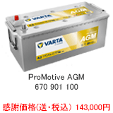 VARTA ProMotive AGM 670-901-100 